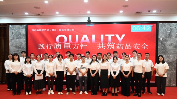 1765157319585056426.jpg 国药同济堂质量演讲比赛_副本.jpg